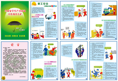 安全生產教育宣傳手冊設計指南與圖文模板下載